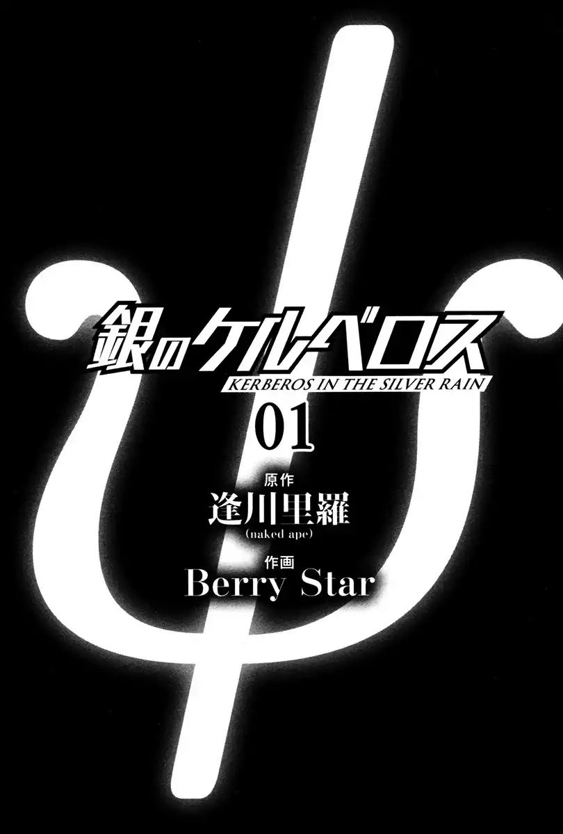 Gin no Kerberos Chapter 1 4